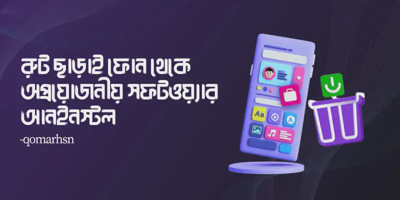 Featured image of post রুট ছাড়াই ফোন থেকে অপ্রয়োজনীয় সফটওয়্যার আনইনস্টল